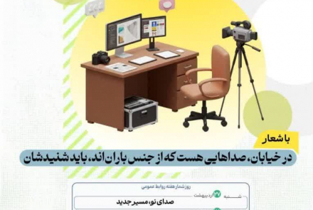 روز شمار هفته ارتباطات