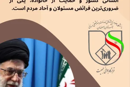 بیانات مقام معظم رهبری در خصوص قرزند آوری و جوانی جمعیت