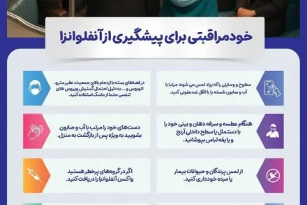 خودمراقبتی برای پیشگیری از آنفلوانزا