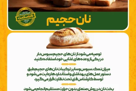 پویش نان سالم