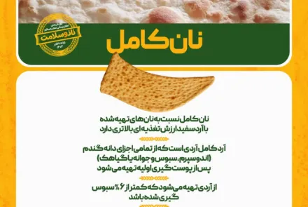 پویش نان سالم