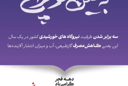 دهه فجر گرامی باد/ عدالت برای همه