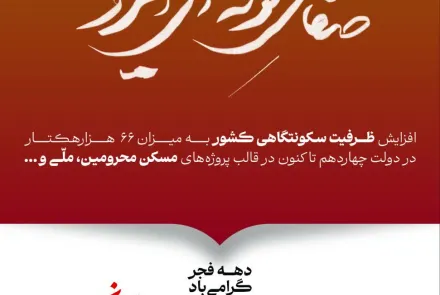 دهه فجر گرامی باد/ عدالت برای همه