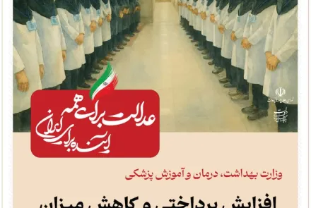 بخشی از دستاوردهای وزارت بهداشت در دولت چهاردهم 