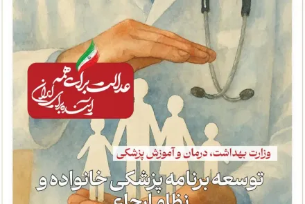 بخشی از دستاوردهای وزارت بهداشت در دولت چهاردهم 