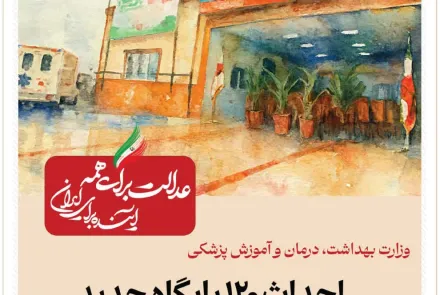 بخشی از دستاوردهای وزارت بهداشت در دولت چهاردهم 