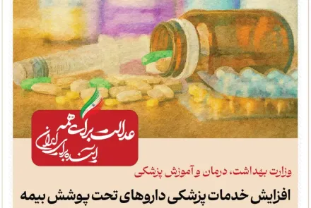 بخشی از دستاوردهای وزارت بهداشت در دولت چهاردهم 