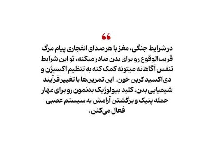 چند تکنیک تنفس جهت جلوگیری از حملات پنیک در موارد بحران