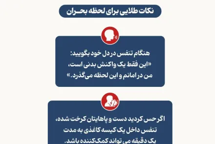 چند تکنیک تنفس جهت جلوگیری از حملات پنیک در موارد بحران
