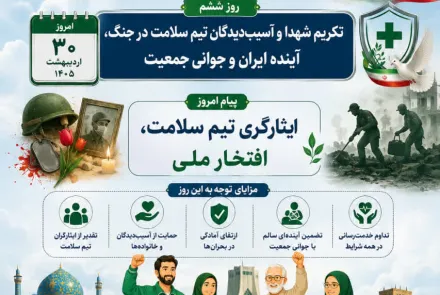 هفته ملی سلامت 25 الی 31 اردیبهشت ماه