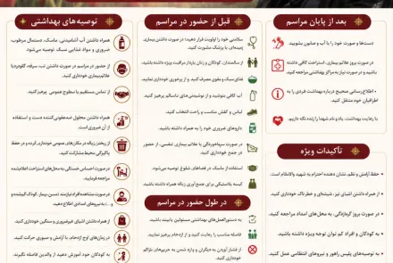 توصیه های بهداشتی