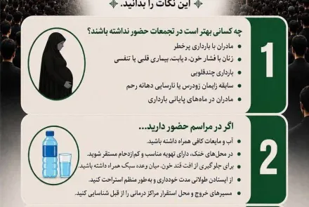 خود مراقبتی در مراسم وداع و تشییع پیکر مطهر امام شهید