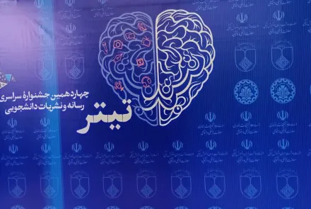 افتتاح چهاردهمین جشنواره سراسری رسانه و نشریات دانشجویی تیتر در دانشگاه علوم پزشکی اصفهان
