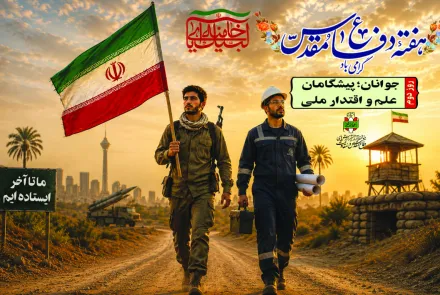 دفاع مقدس، استمرار مقاومت، تداوم عزت