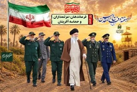دفاع مقدس، استمرار مقاومت، تداوم عزت