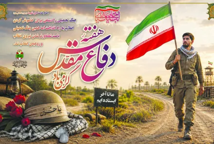 دفاع مقدس، استمرار مقاومت، تداوم عزت