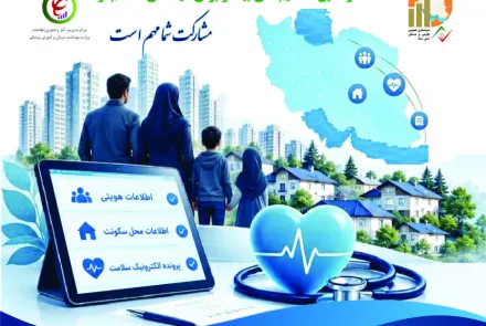 سرشماری عمومی نفوس و مسکن ثبتی مبنا 1405 