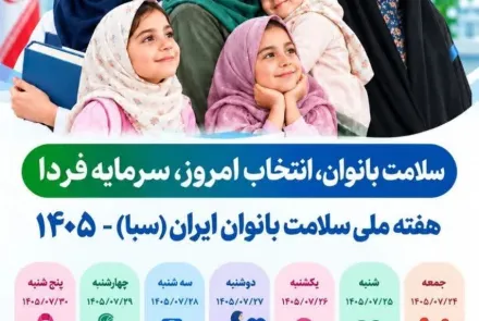شعار و روزشمار هفته سلامت بانوان 