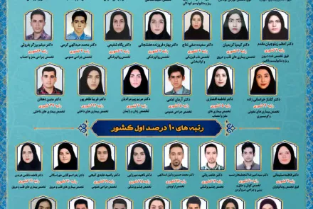 درخشش دانشگاه علوم پزشکی اصفهان در آزمون دانشنامه تخصصی و فوق تخصصی ۱۴۰۵