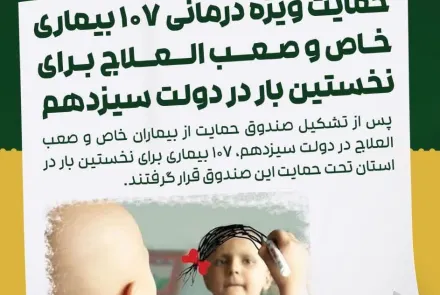 اقدامات شاخص در حوزه سلامت