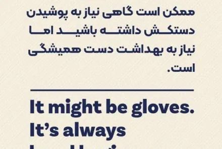 روز جهانی بهداشت دست