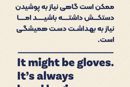 روز جهانی بهداشت دست
