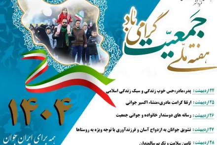 هفته ملی جمعیت