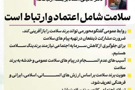  اجلاس مدیران روابط عمومی دانشگاه های علوم پزشکی کشور