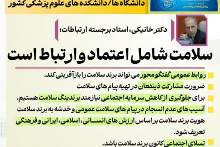  اجلاس مدیران روابط عمومی دانشگاه های علوم پزشکی کشور