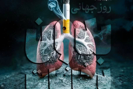 هفته ملی بدون دخانیات 1404