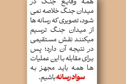 سواد رسانه‌ای