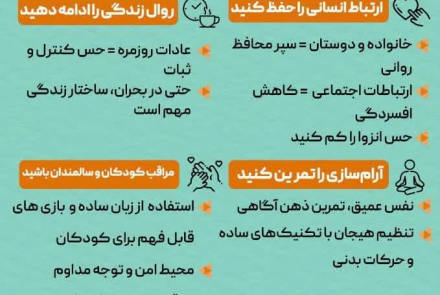 نکات سلامت روان در جنگ