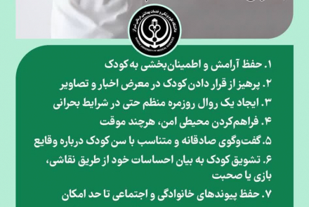 راهنمای مدیریت استرس در زمان بحران