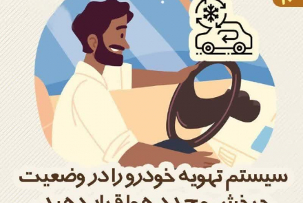 توصیه‌های ۱۰ گانه‌ در شرایط وقوع پدیده گرد و غبار و کاهش کیفیت هوا