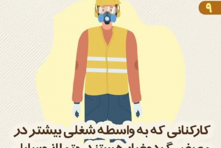 توصیه‌های ۱۰ گانه‌ در شرایط وقوع پدیده گرد و غبار و کاهش کیفیت هوا