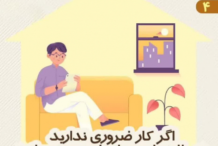 توصیه‌های ۱۰ گانه‌ در شرایط وقوع پدیده گرد و غبار و کاهش کیفیت هوا