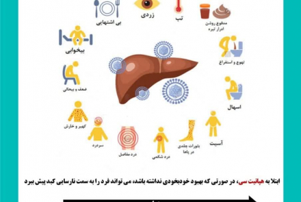 در مورد هپاتیت