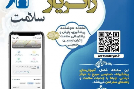 زائریار سلامت