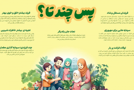 آسیب های کم فرزندی و مزایای چند فرزندی
