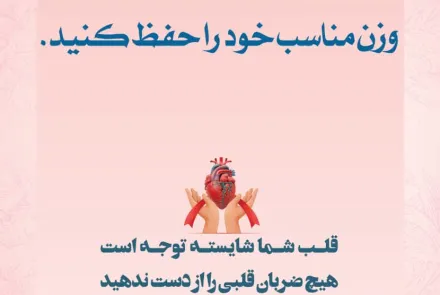 بمناسبت روز جهانی قلب