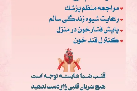 بمناسبت روز جهانی قلب