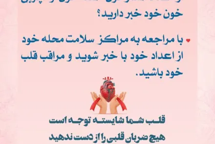 بمناسبت روز جهانی قلب