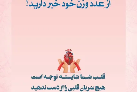 بمناسبت روز جهانی قلب