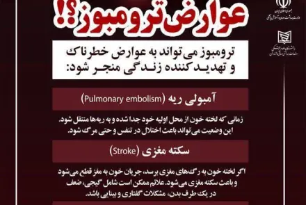 ترومبوز چیست