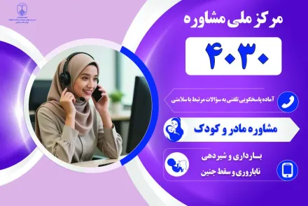 سامانه 4030 