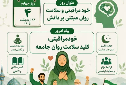 هفته ملی سلامت 25 الی 31 اردیبهشت ماه