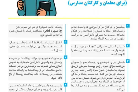 پیشگیری از ابتلا به شپش سر(پدیکلوزیس)