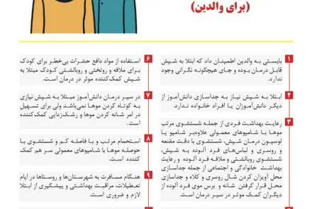 پیشگیری از ابتلا به شپش سر(پدیکلوزیس)