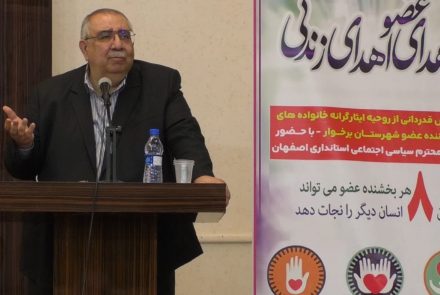 همایش تجلیل از خانواده‌های اهداکننده عضو در شهرستان برخوار