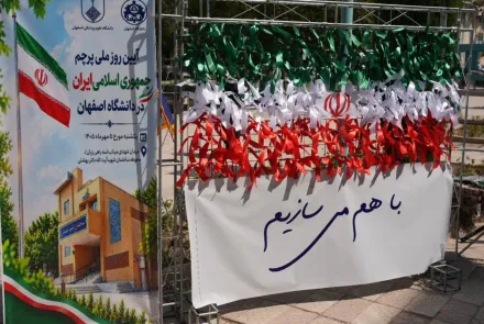 برگزاری آیین روز ملی پرچم جمهوری اسلامی ایران در دانشگاه